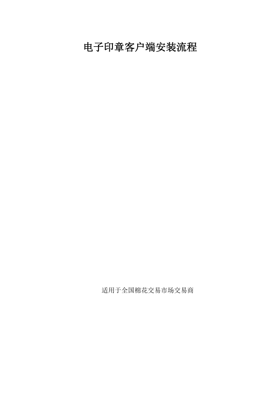 电子印章客户端安装流程_第1页
