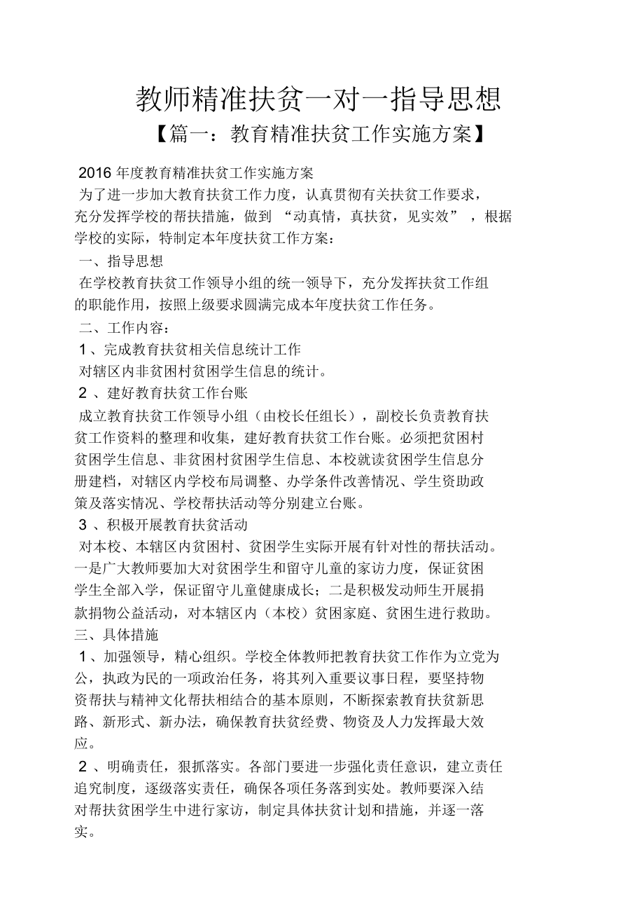 教师精准扶贫一对一指导思想_第1页