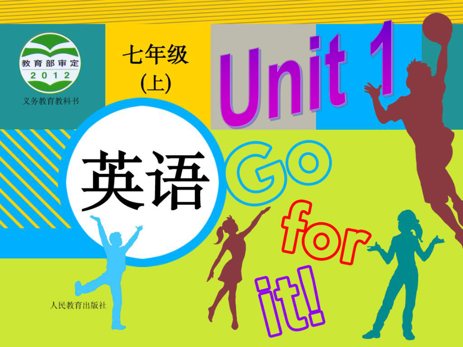 年新目标人教版七年级英语上册正式篇UnitSectionA通用课件_第1页