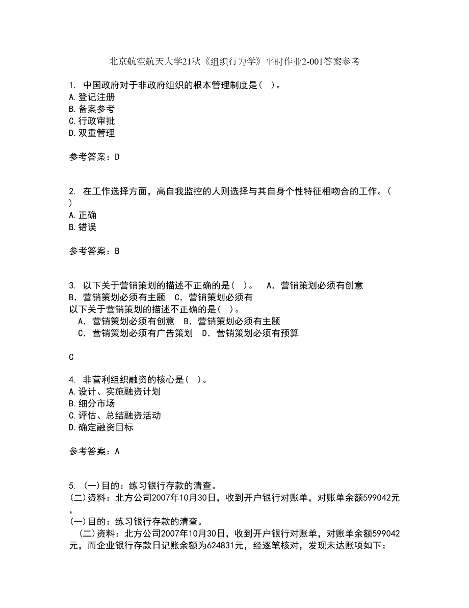 北京航空航天大学21秋《组织行为学》平时作业2-001答案参考9_第1页