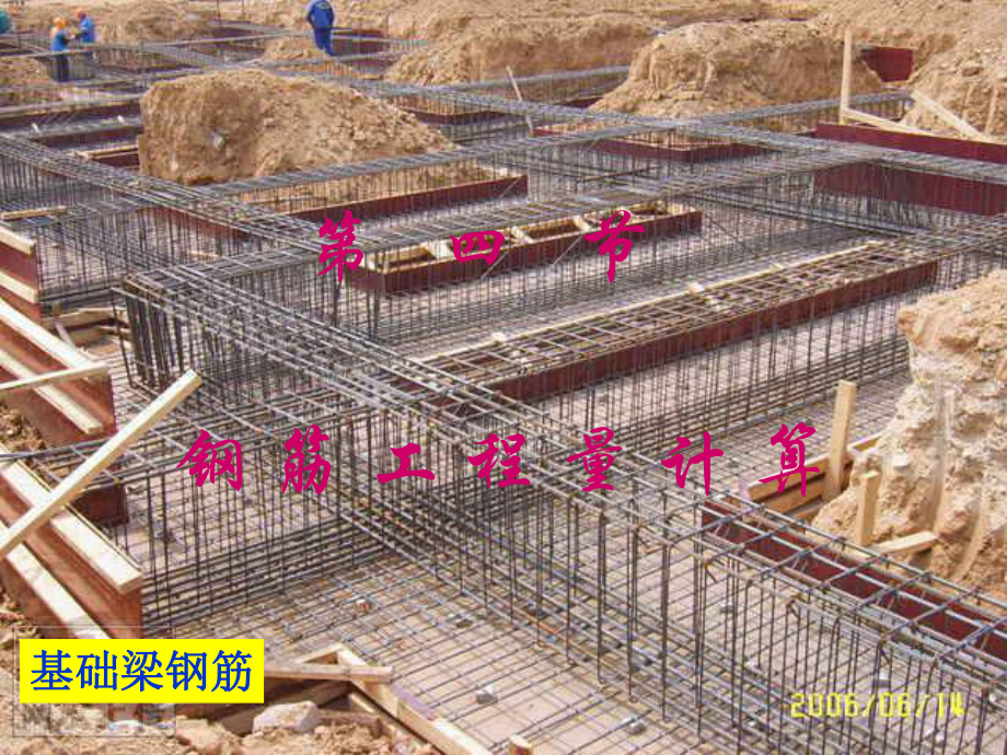 《钢筋工程量计算》PPT课件_第1页