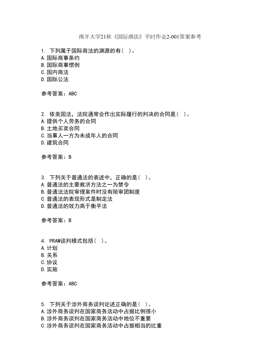 南开大学21秋《国际商法》平时作业2-001答案参考6_第1页