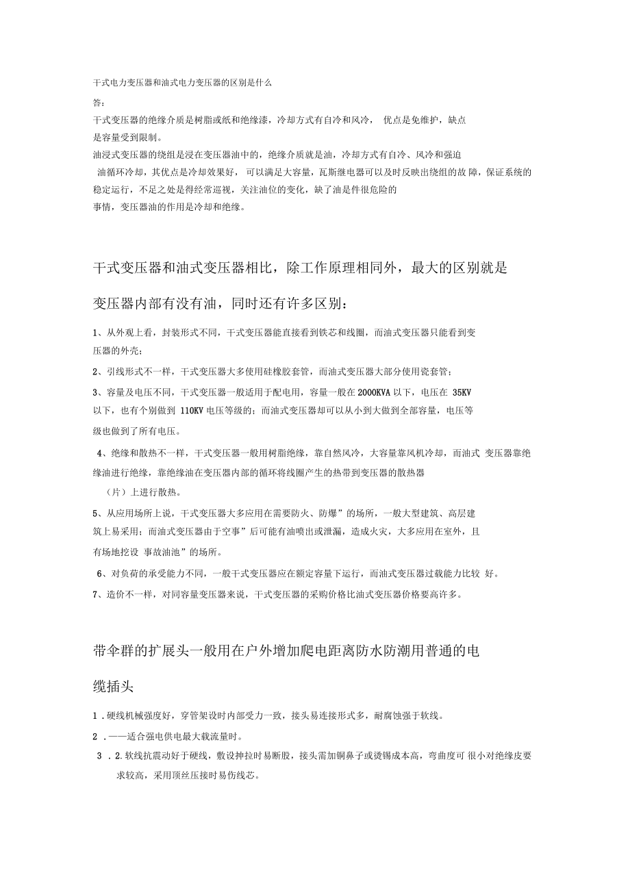 干变和油变的区别_第1页