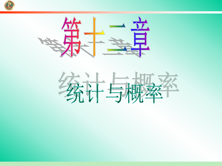 学海导航 新课标高中总复习(第1轮数学文)江苏专版第12章第61讲 抽样方法课件_第1页