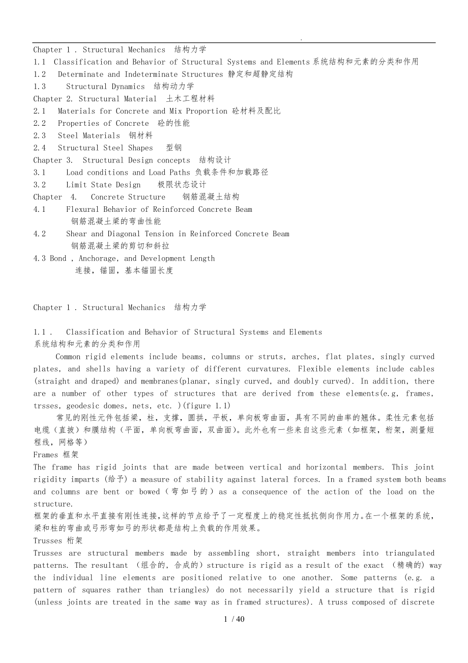《土木工程专业英语》陈瑛_邵永波主编_全文经典翻译_第1页