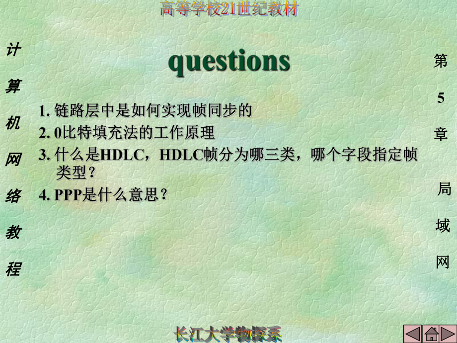 《局域网概述》PPT课件_第1页