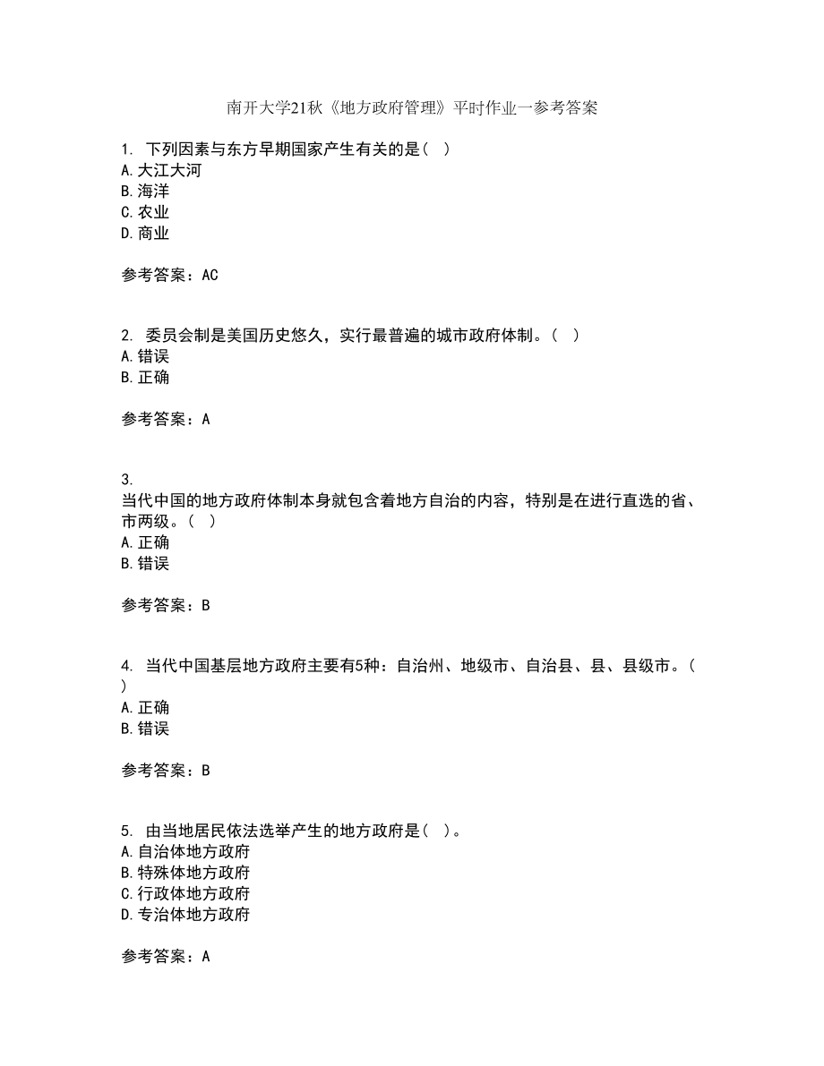 南开大学21秋《地方政府管理》平时作业一参考答案91_第1页