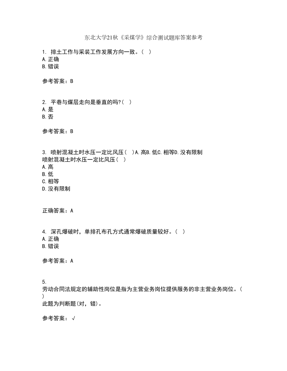 东北大学21秋《采煤学》综合测试题库答案参考50_第1页