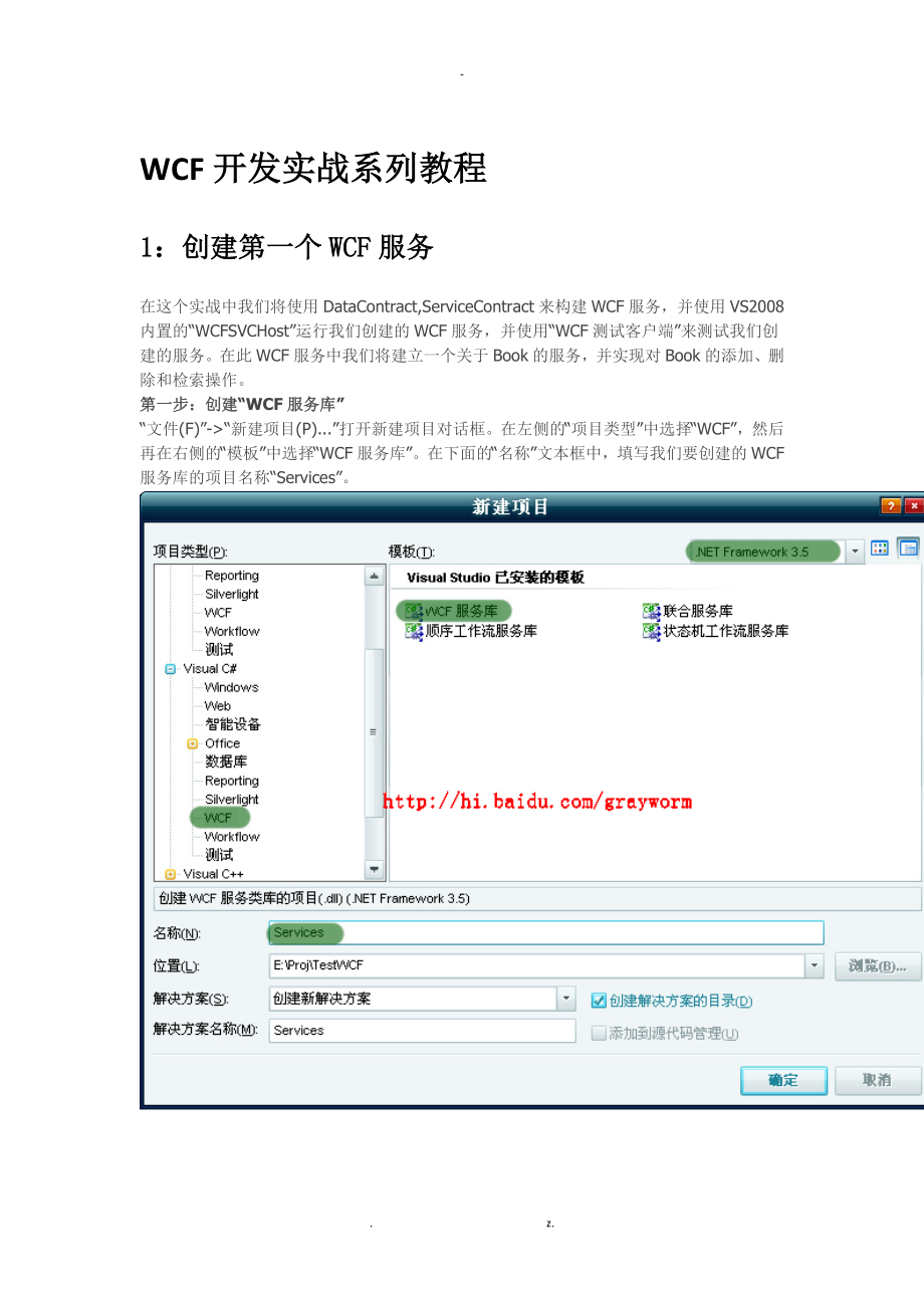 WCF开发实战教程_第1页