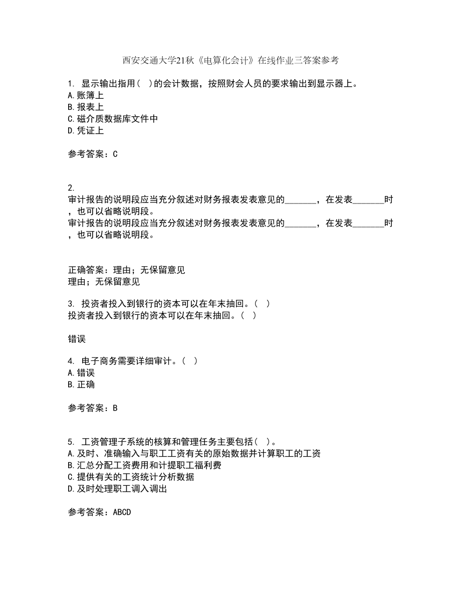 西安交通大学21秋《电算化会计》在线作业三答案参考92_第1页