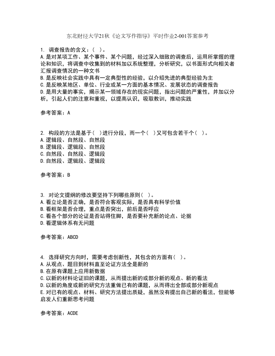 东北财经大学21秋《论文写作指导》平时作业2-001答案参考91_第1页