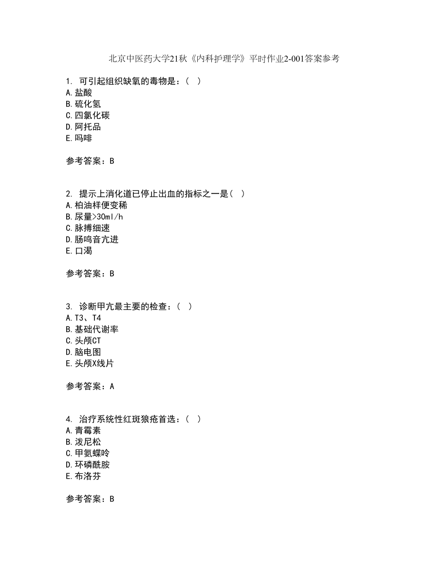 北京中医药大学21秋《内科护理学》平时作业2-001答案参考55_第1页