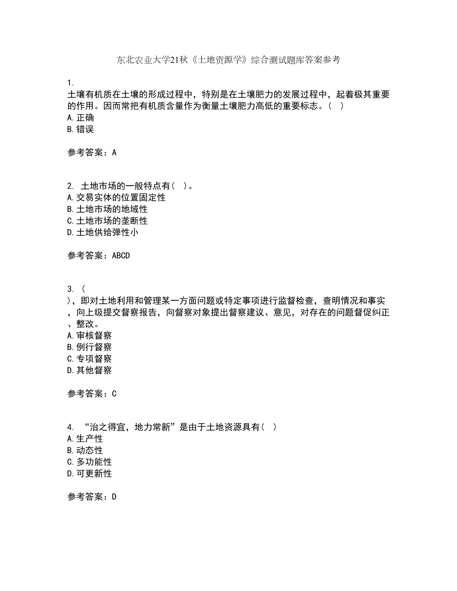 东北农业大学21秋《土地资源学》综合测试题库答案参考75_第1页