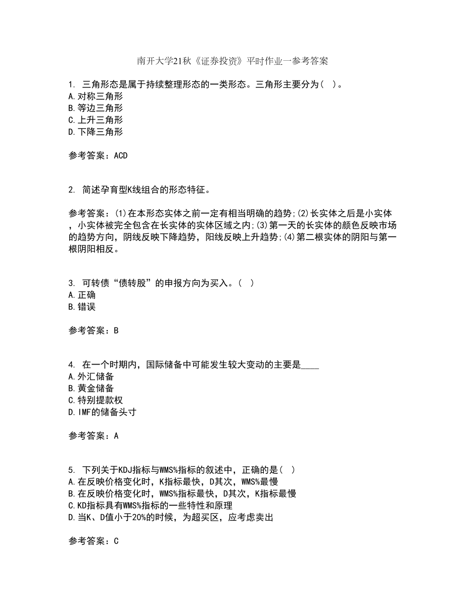 南开大学21秋《证券投资》平时作业一参考答案42_第1页