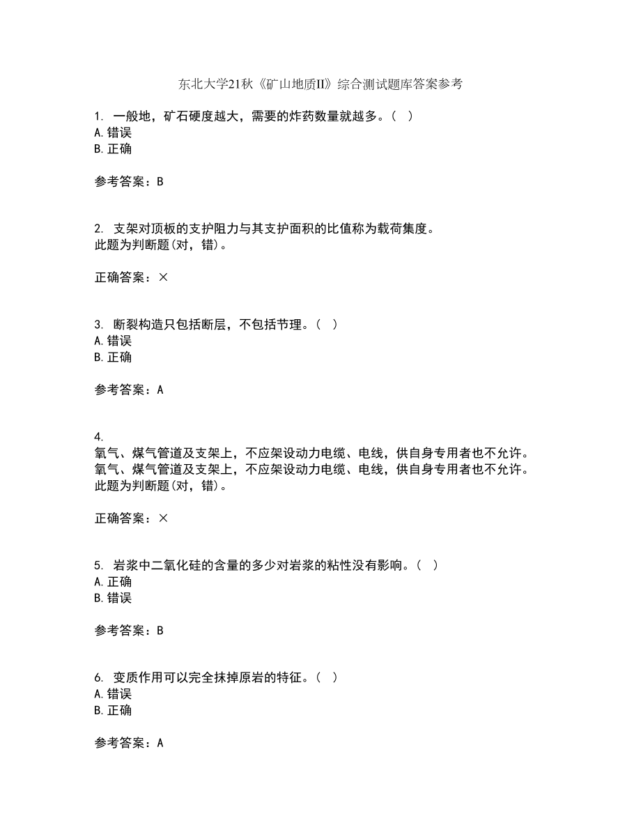 东北大学21秋《矿山地质II》综合测试题库答案参考80_第1页