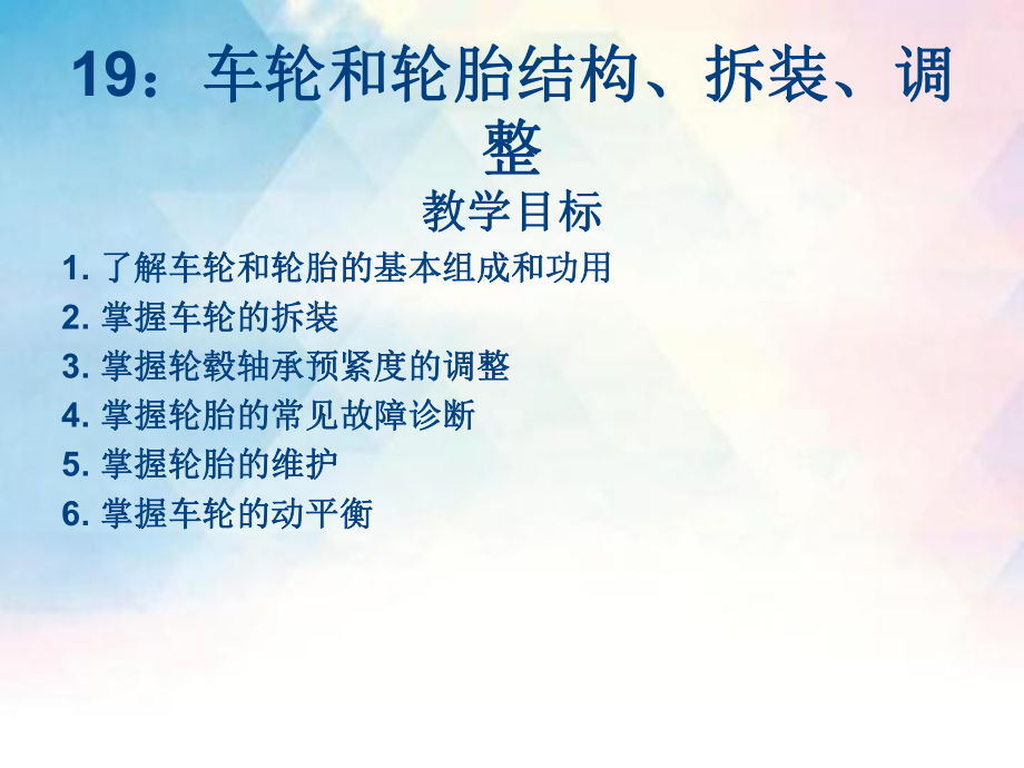 车轮与轮胎结构拆装调整_第1页