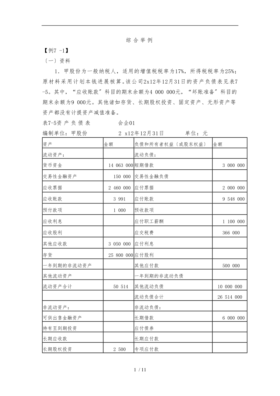 主要财务指标分析_题目_第1页