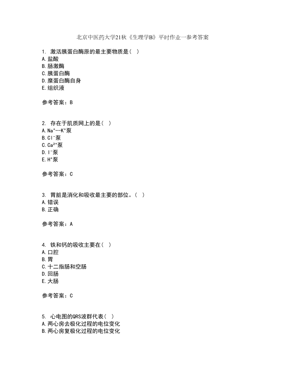 北京中医药大学21秋《生理学B》平时作业一参考答案5_第1页