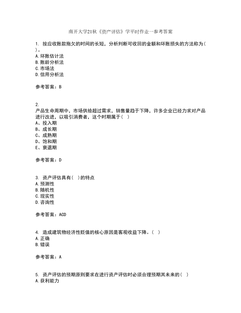 南开大学21秋《资产评估》学平时作业一参考答案91_第1页