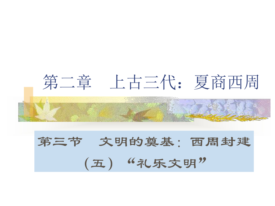 上古三代夏商西周_第1页