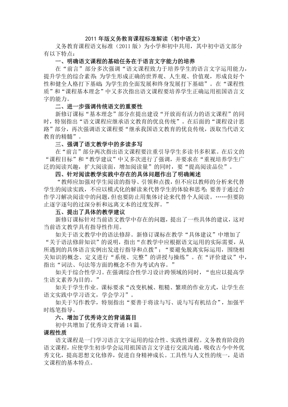年版义务教育课程标准解读初中语文_第1页