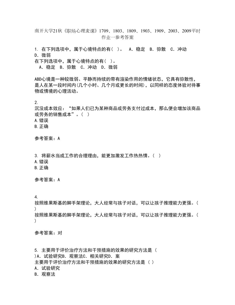 南开大学21秋《职场心理麦课》1709、1803、1809、1903、1909、2003、2009平时作业一参考答案75_第1页