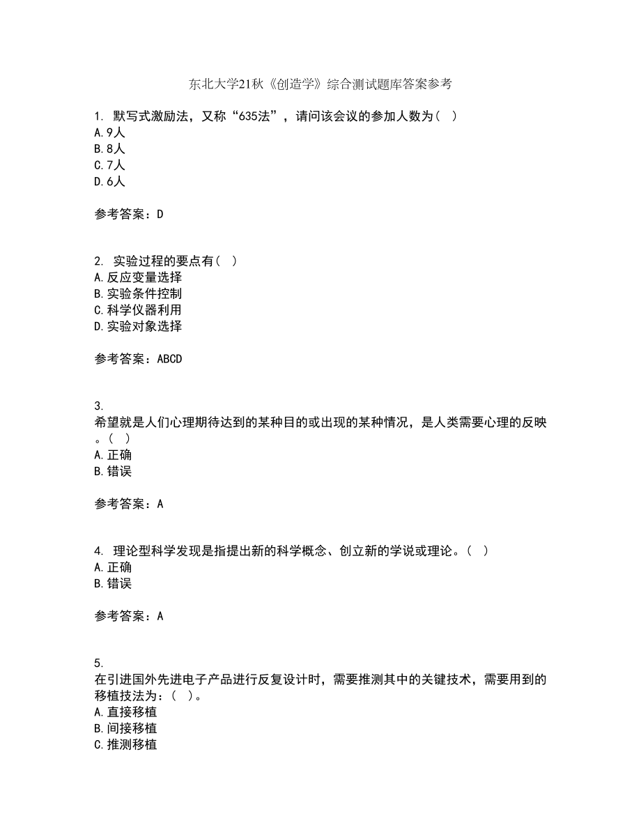 东北大学21秋《创造学》综合测试题库答案参考20_第1页