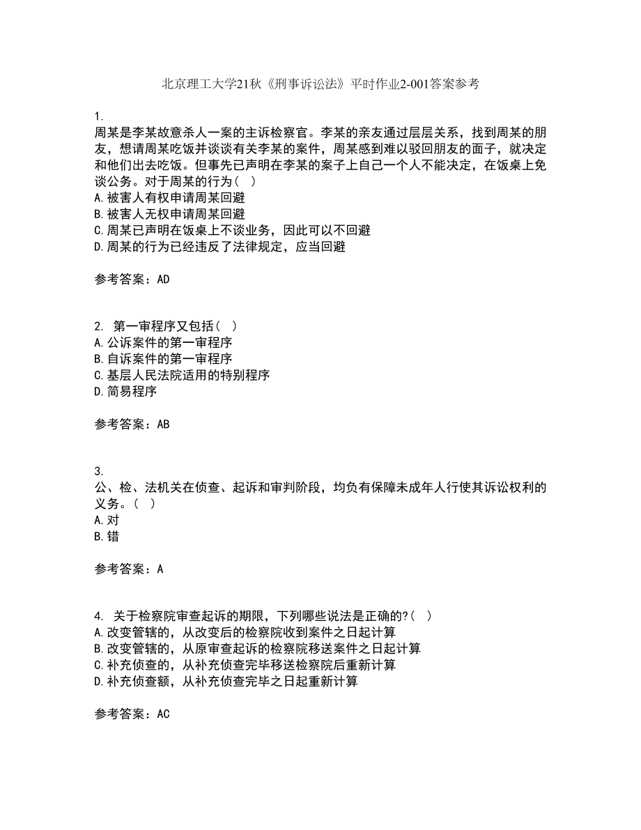 北京理工大学21秋《刑事诉讼法》平时作业2-001答案参考47_第1页