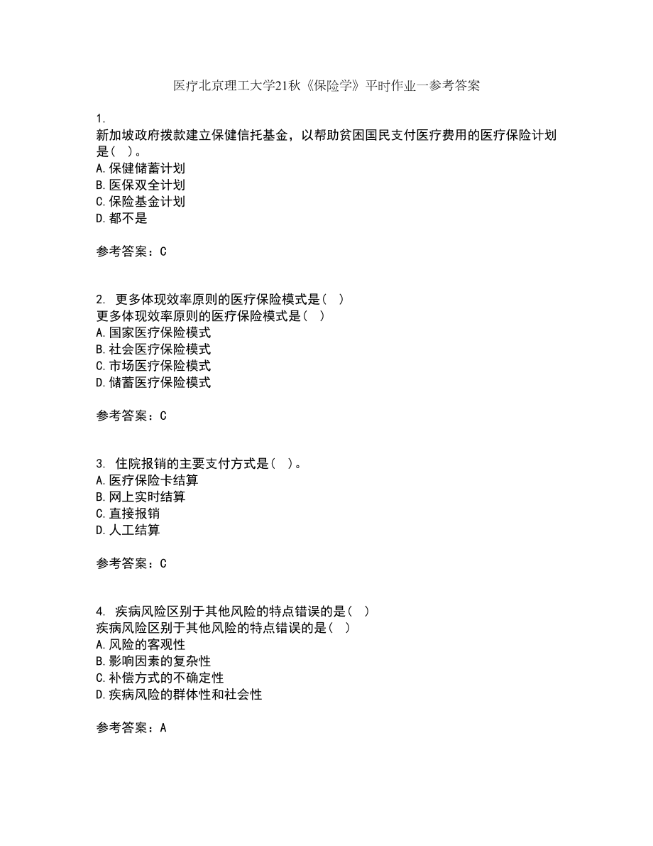 医疗北京理工大学21秋《保险学》平时作业一参考答案69_第1页