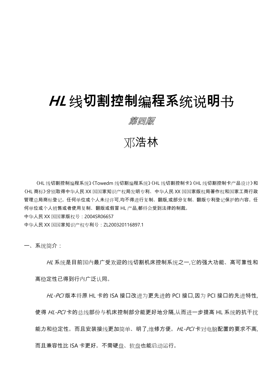 HL线切割使用说明书_第1页