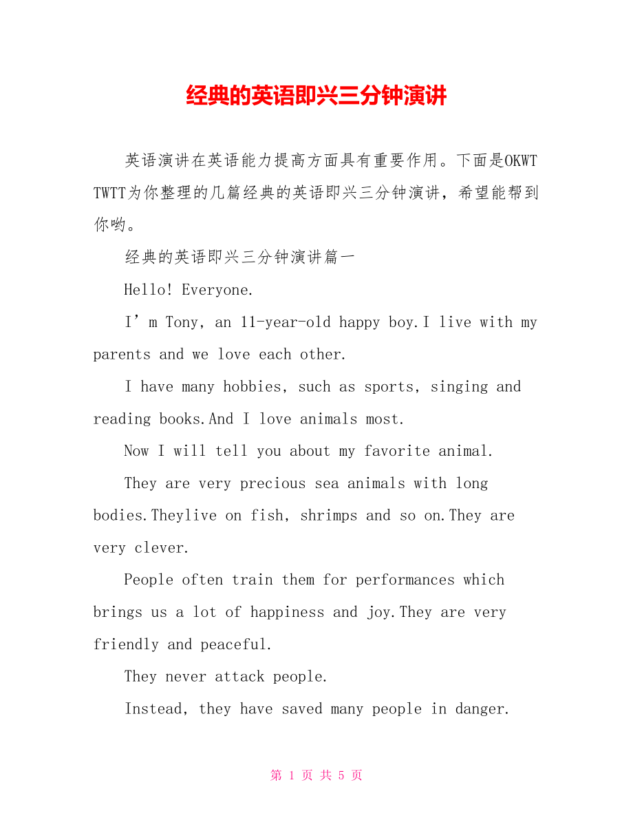 经典的英语即兴三分钟演讲_第1页