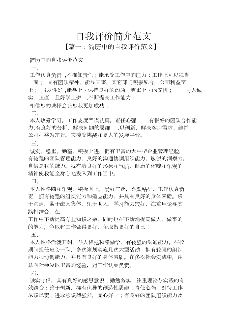 自我评价简介范文_第1页