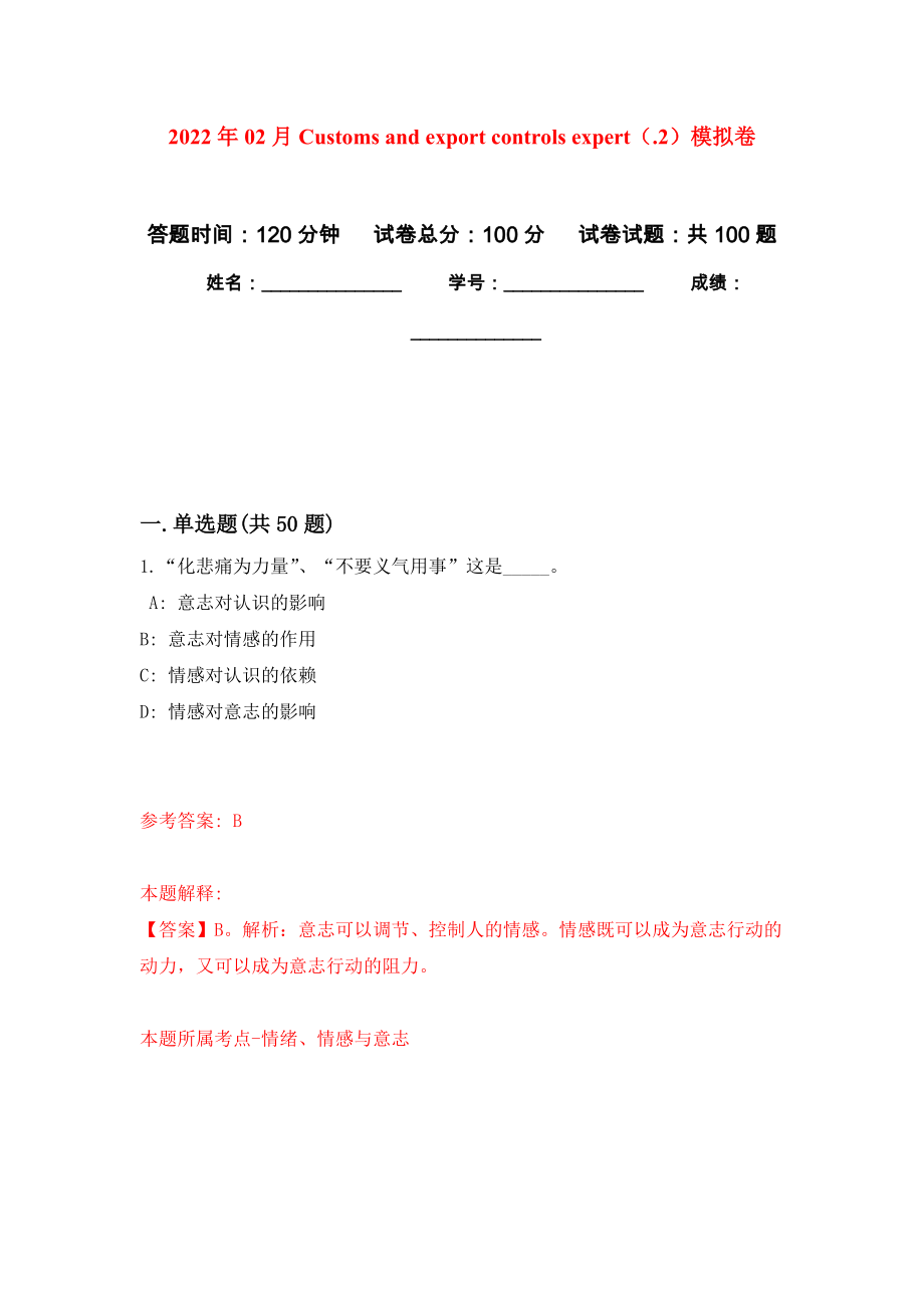 2022年02月Customs and export controls expert（.2）公开练习模拟卷（第5次）_第1页