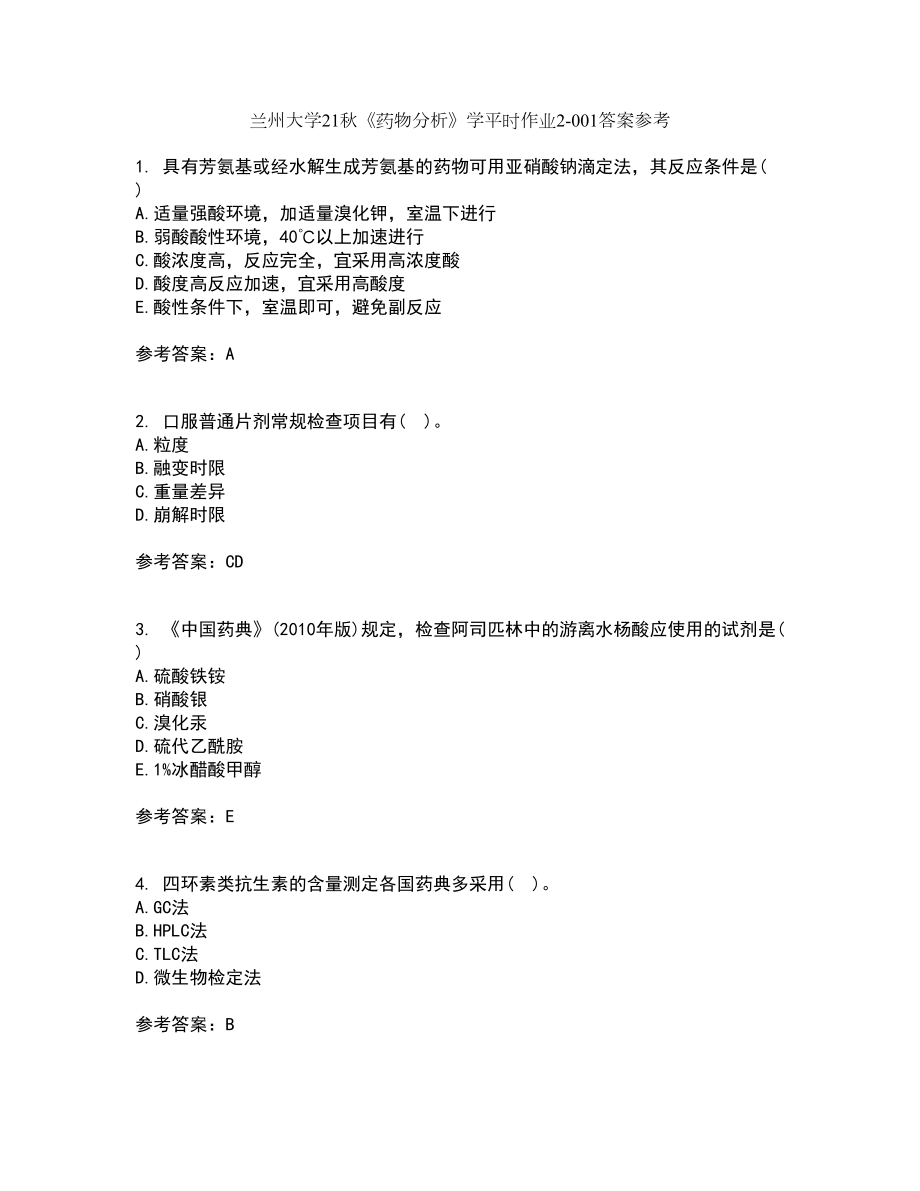 兰州大学21秋《药物分析》学平时作业2-001答案参考25_第1页