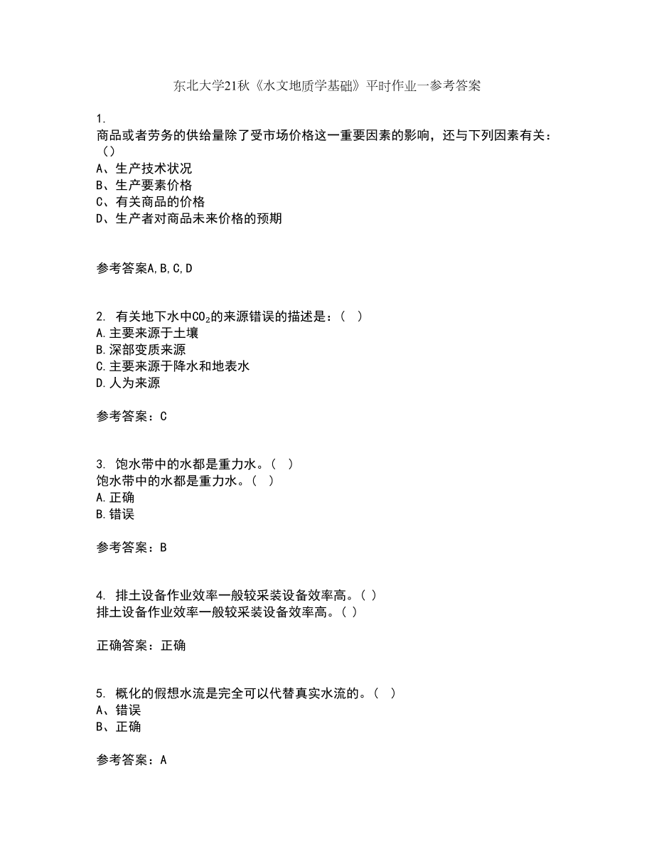 东北大学21秋《水文地质学基础》平时作业一参考答案70_第1页