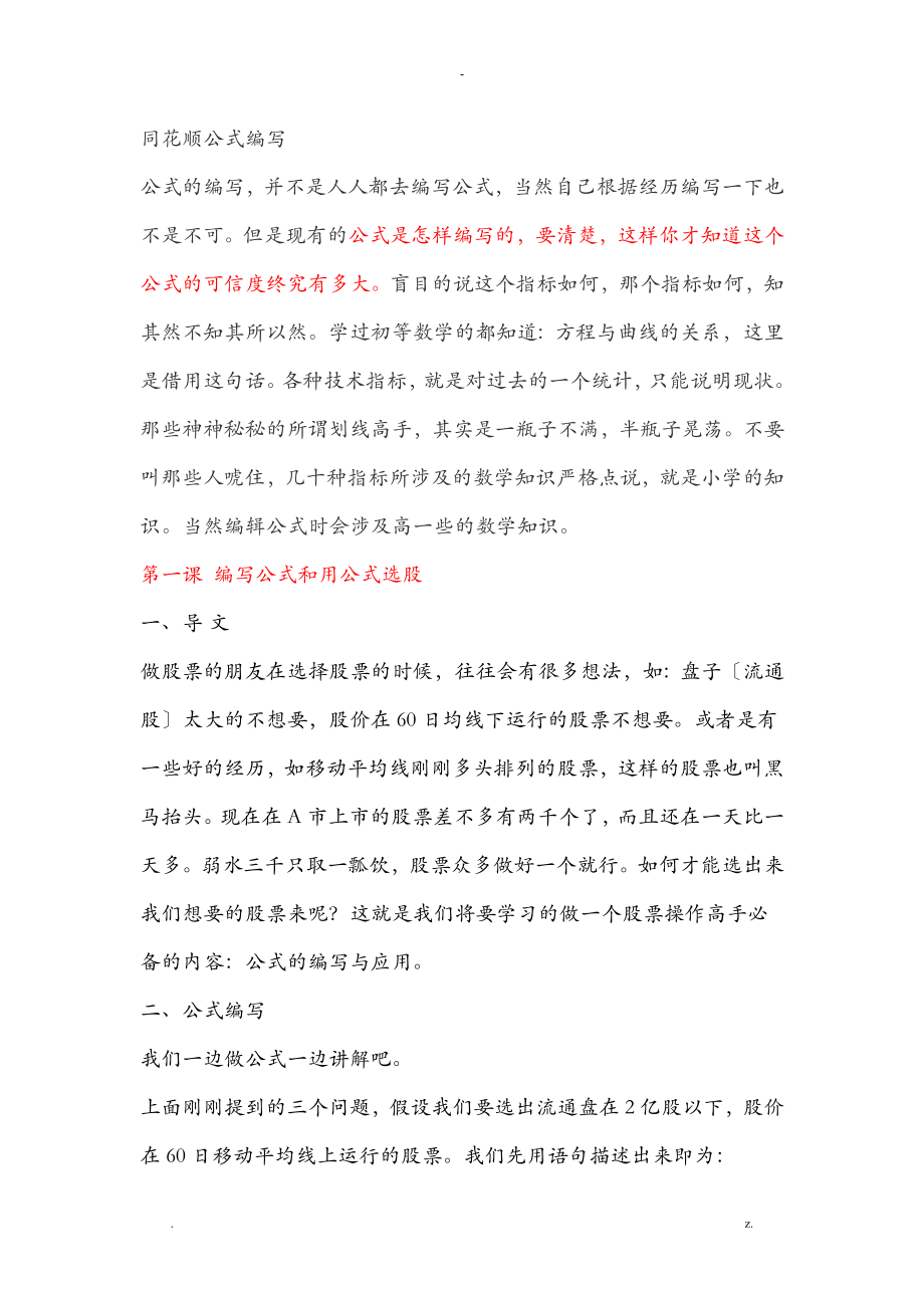 同花顺公式编写教程_第1页