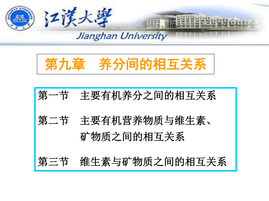 养分间的相互关系_第1页