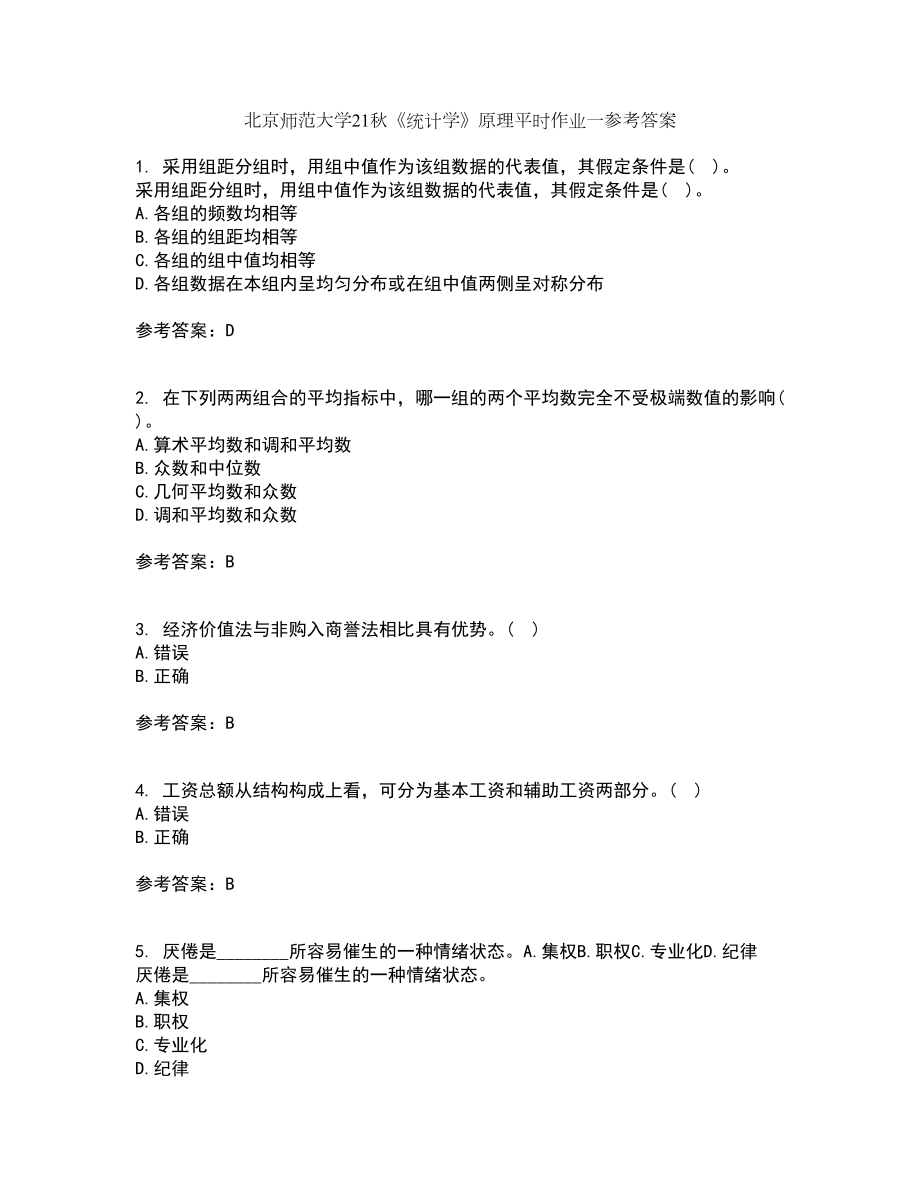 北京师范大学21秋《统计学》原理平时作业一参考答案20_第1页