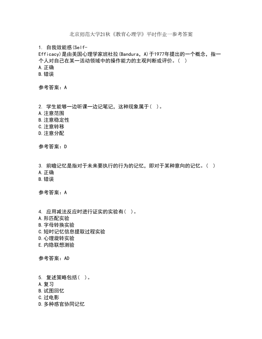 北京师范大学21秋《教育心理学》平时作业一参考答案40_第1页