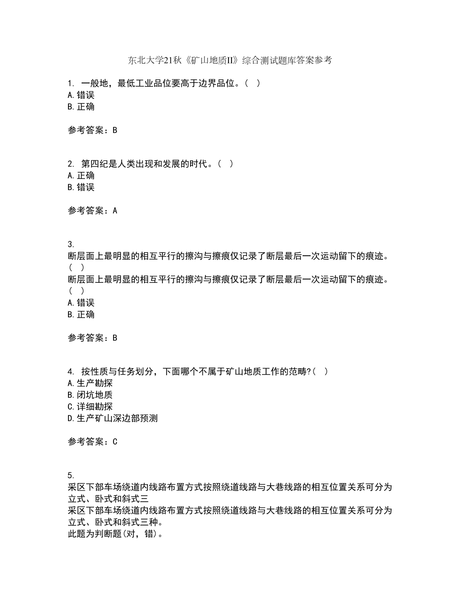 东北大学21秋《矿山地质II》综合测试题库答案参考100_第1页