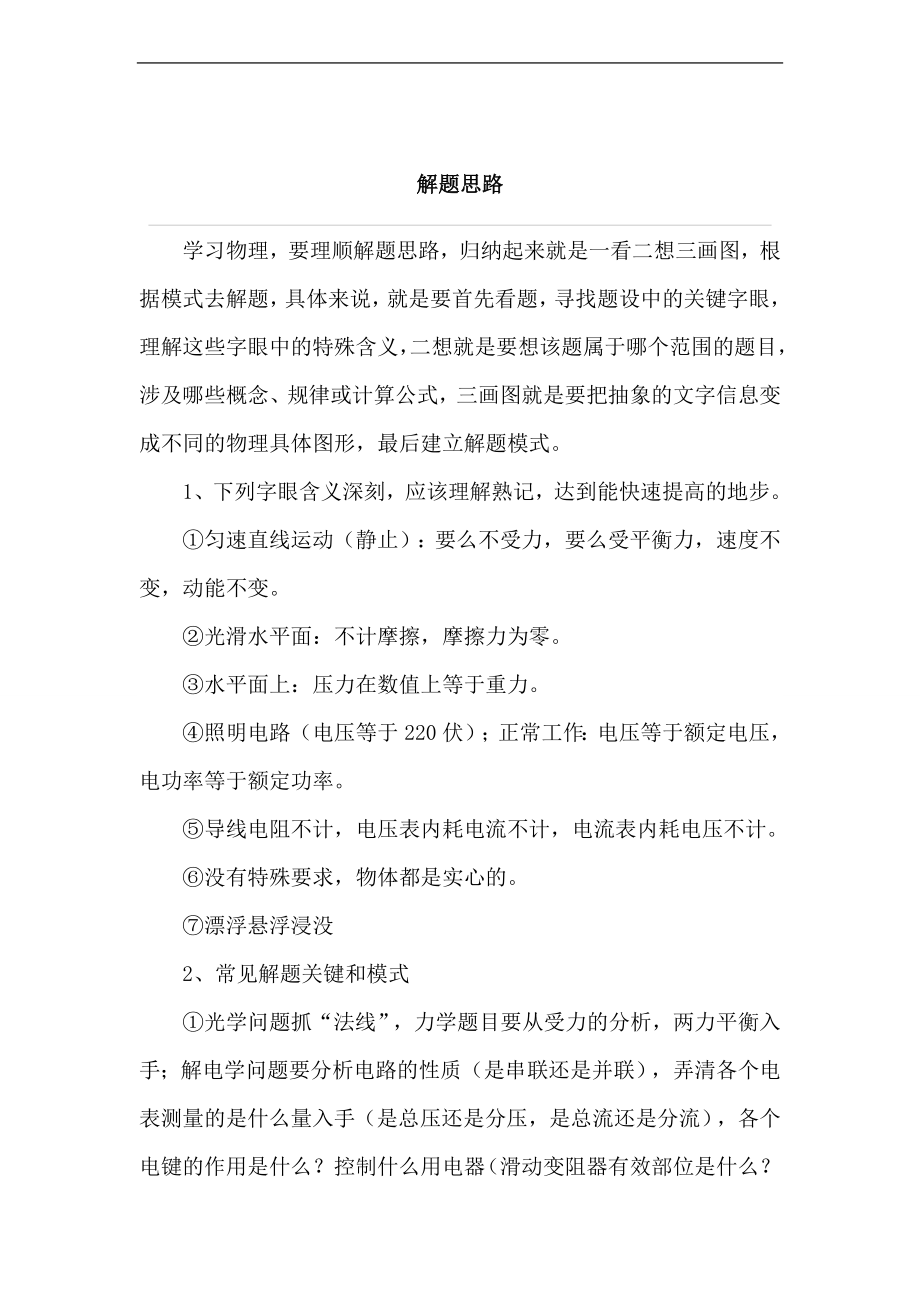 初中物理学习方法与技巧_第1页