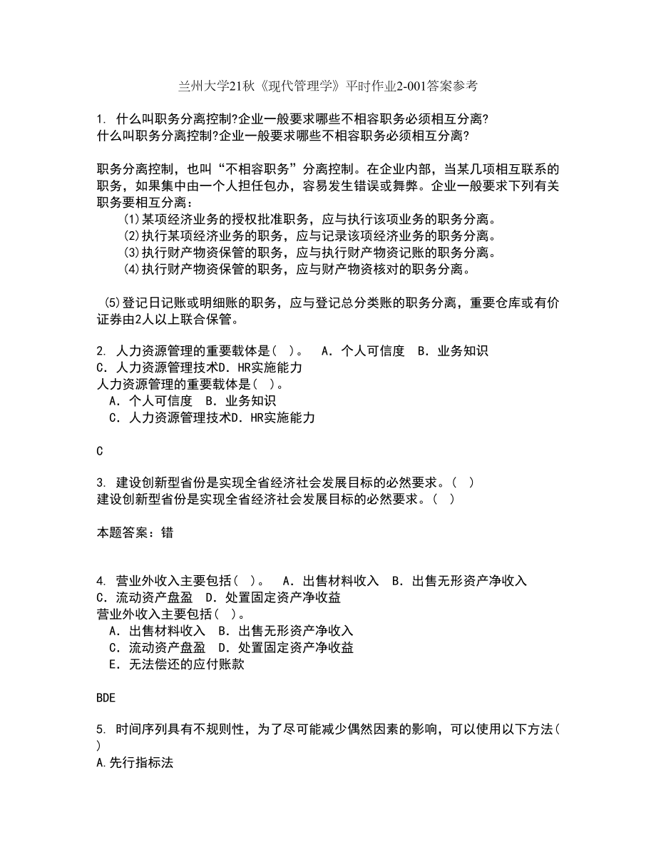 兰州大学21秋《现代管理学》平时作业2-001答案参考35_第1页