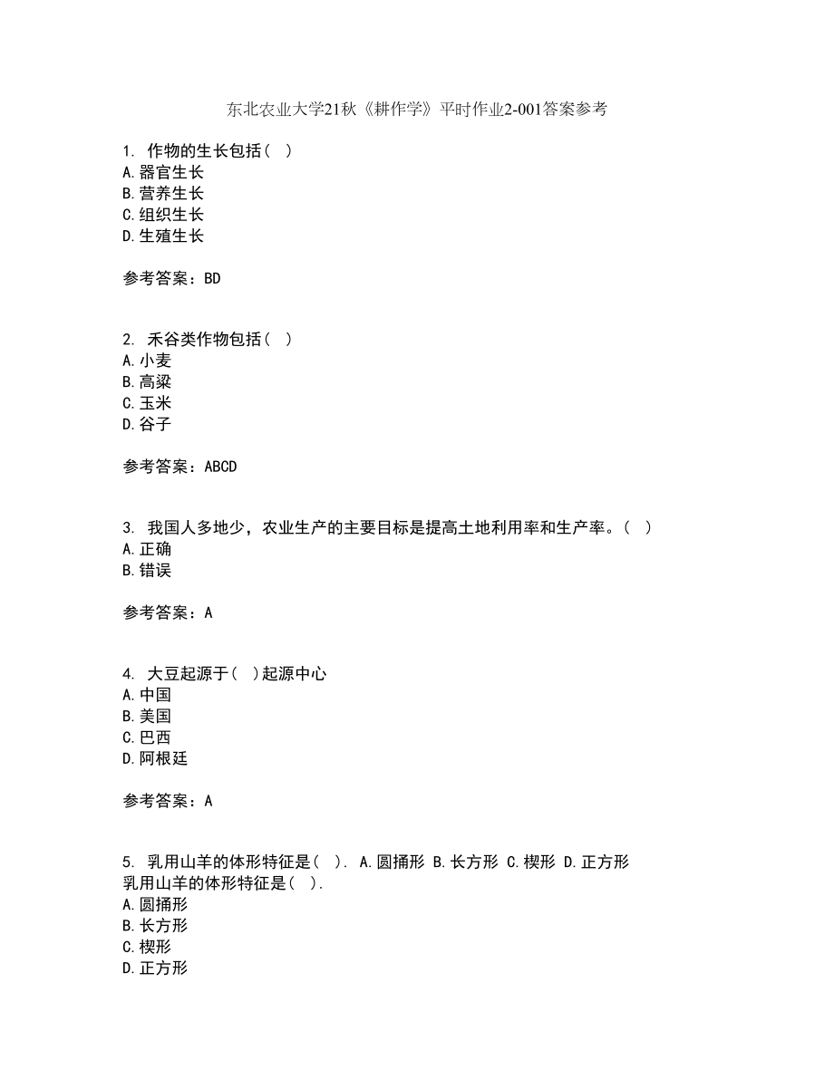 东北农业大学21秋《耕作学》平时作业2-001答案参考37_第1页
