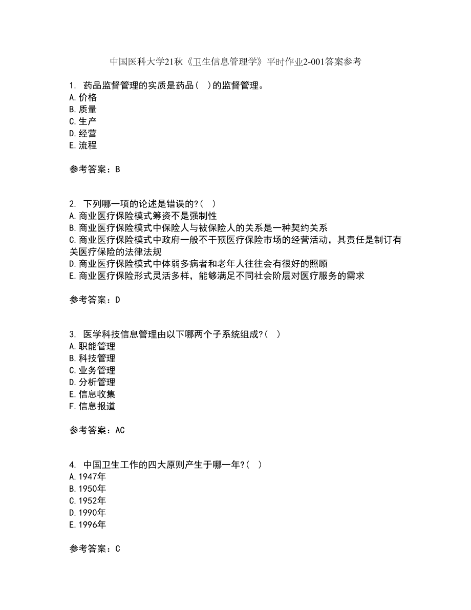 中国医科大学21秋《卫生信息管理学》平时作业2-001答案参考79_第1页