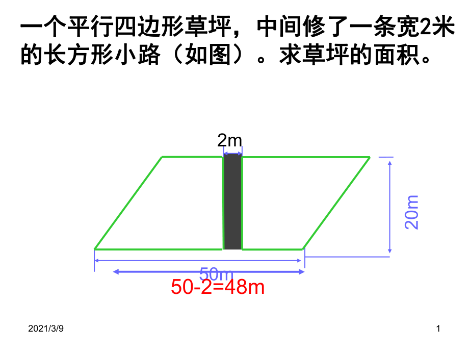 求小路的面积_第1页