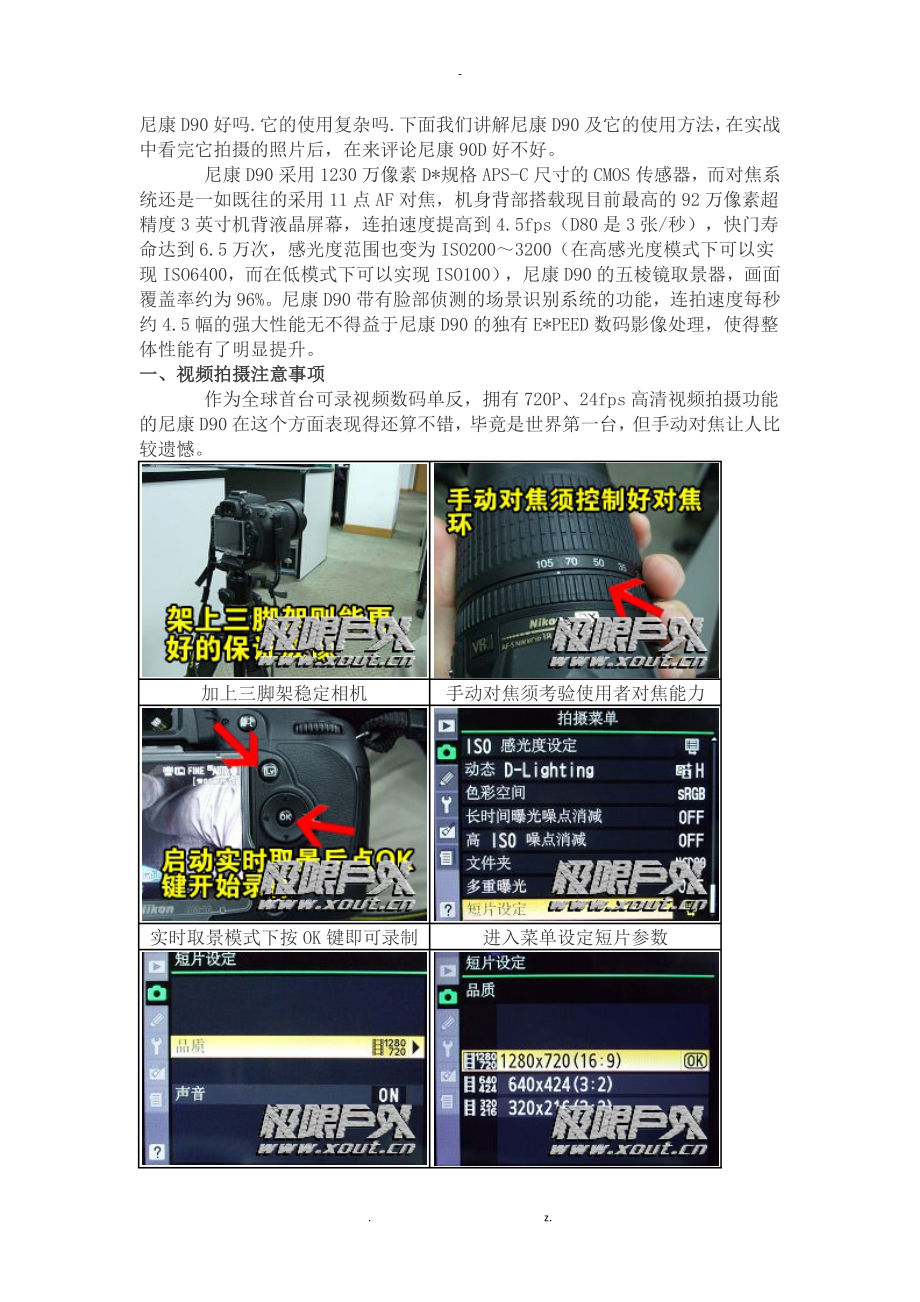 尼康D90使用说明书_第1页