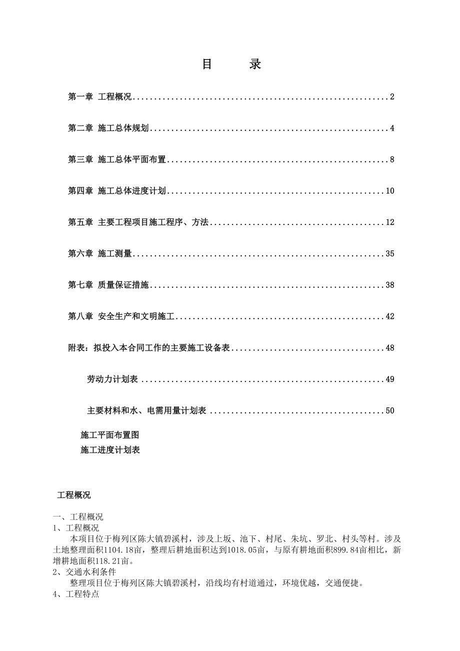 梅列区土地治理项目施工组织设计_第1页
