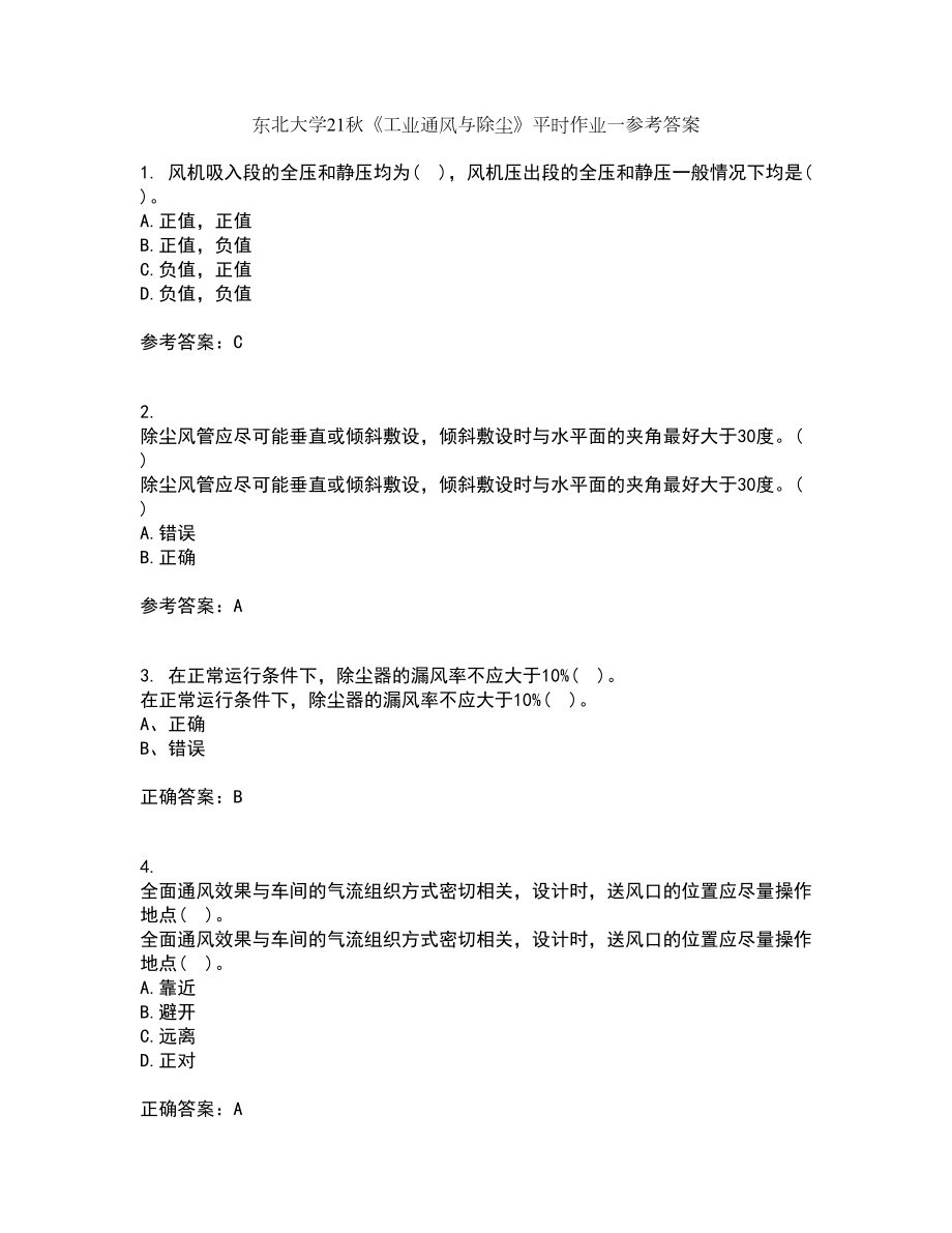 东北大学21秋《工业通风与除尘》平时作业一参考答案73_第1页