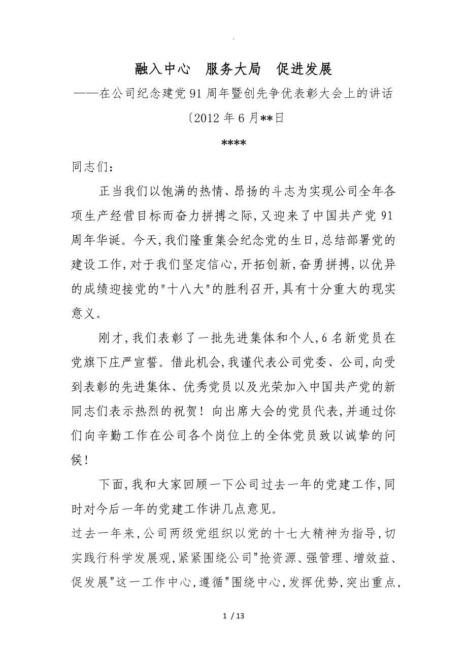 融入中心服务大局促进发展[讲话]_第1页
