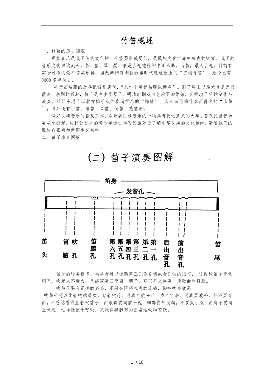 竹笛校本教材_第1页
